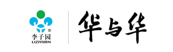 【官宣】李子園&華與華正式達成品牌戰(zhàn)略合作！