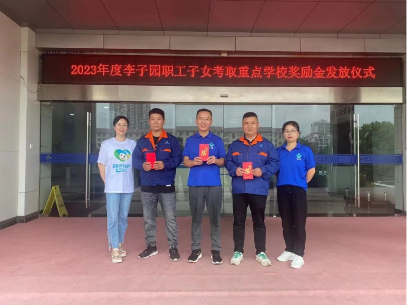 李子園股份“2023年度職工子女考取重點(diǎn)學(xué)校獎(jiǎng)學(xué)金發(fā)放儀式”圓滿(mǎn)完成